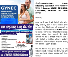 KGMC lucknow ki महिला रोग विषेशज्ञ द्वारा महिलाओं का सभी प्रकार का इलाज एवम अल्ट्रासाउंड 