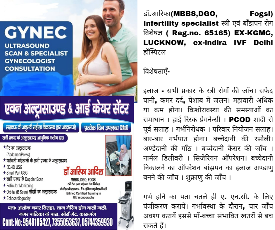 KGMC lucknow ki महिला रोग विषेशज्ञ द्वारा महिलाओं का सभी प्रकार का इलाज एवम अल्ट्रासाउंड